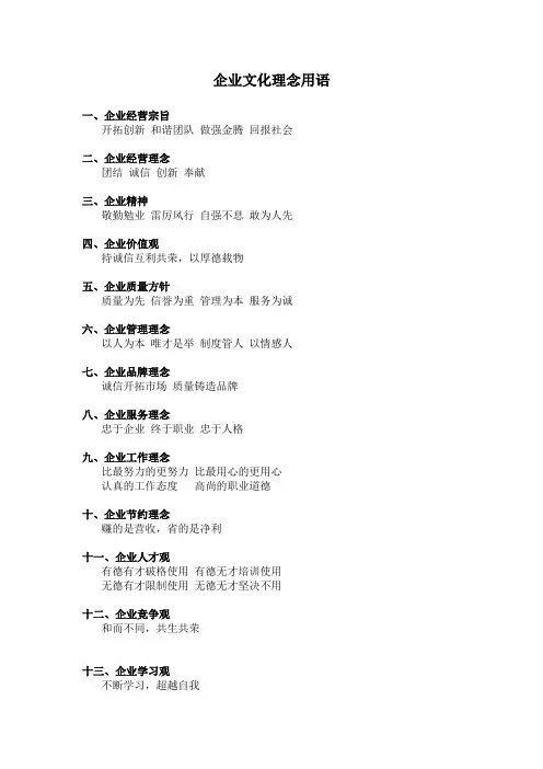 企业文化理念用语