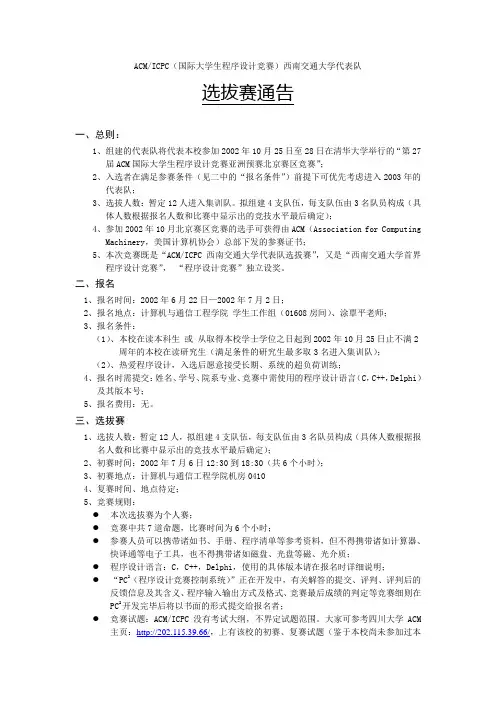 ACMICPC(国际大学生程序设计竞赛)西南交通大学代表队解析