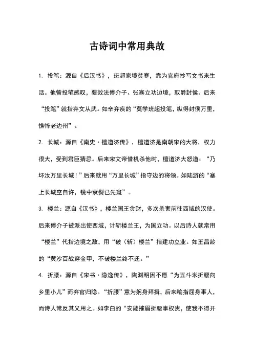 古诗词中常用典故