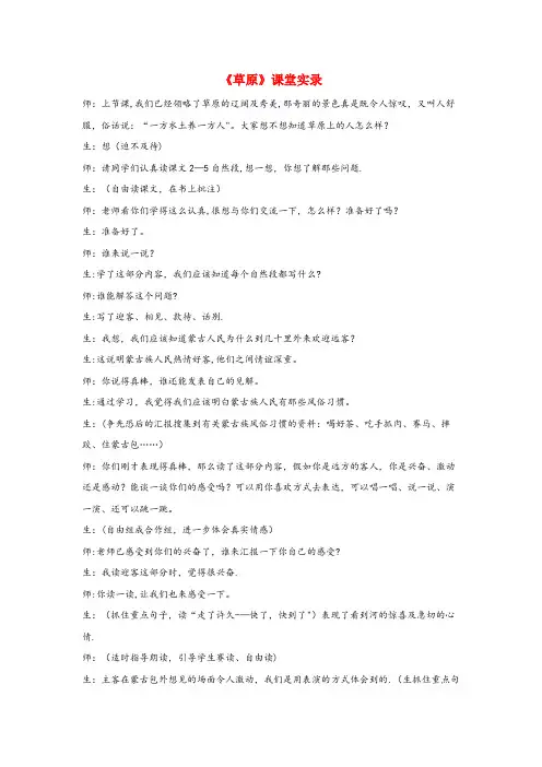 市南区二小六年级语文上册第一单元1草原课堂实录新人教版
