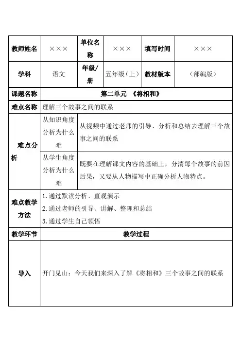 人教部编版小学五年级语文上册 第二单元 《将相和》优秀教案