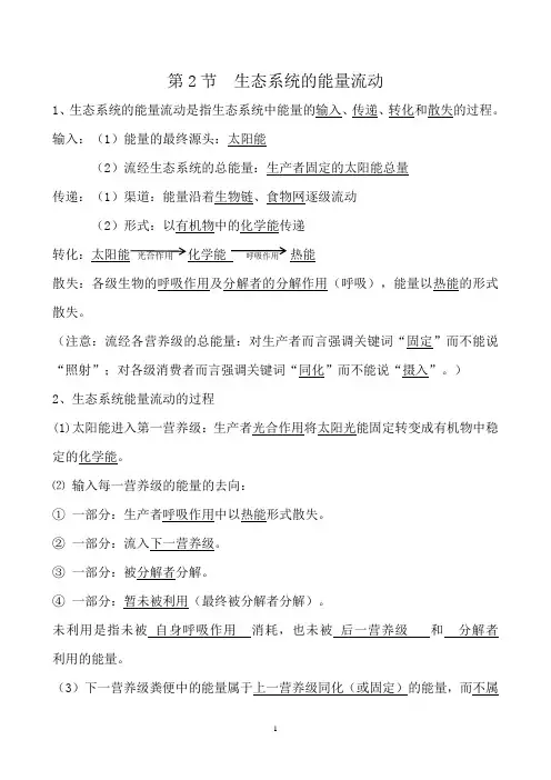 生态系统的能量流动知识点