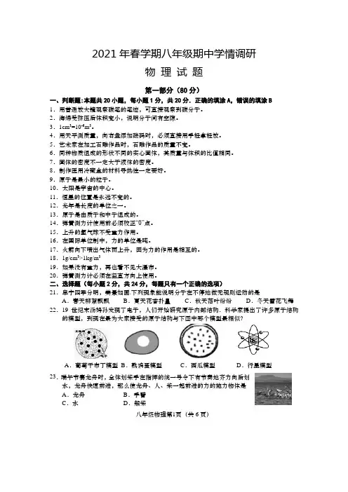 2021年春学期八年级期中学情调研物理试题及答案