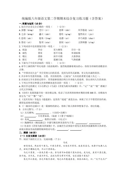 统编版八年级语文第二学期期末综合复习练习题(含答案)