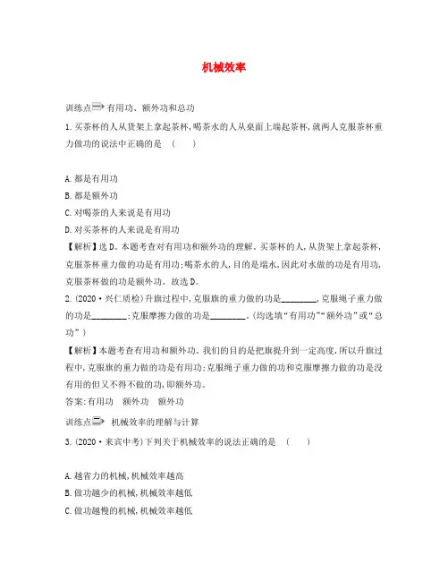 八年级物理全册 第十章 第五节 机械效率一课一练 基础闯关(新版)沪科版