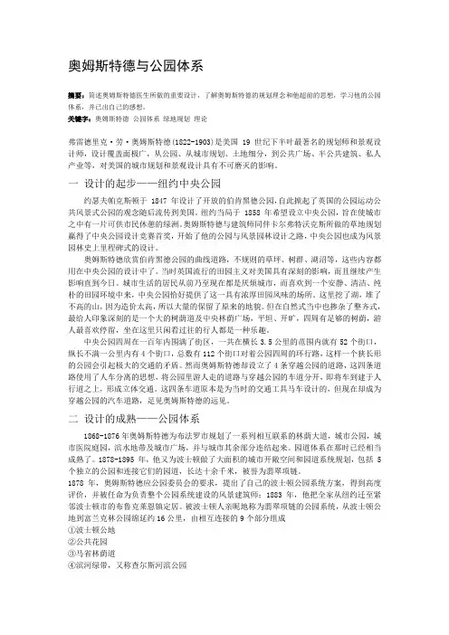 奥姆斯特德与公园体系