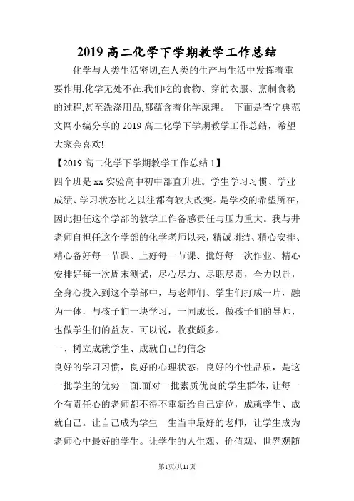 高二化学下学期教学工作总结