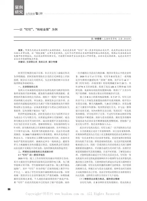 阿里主动性公关案例应用分析研究——以“钉钉”、“蚂蚁金服”为例