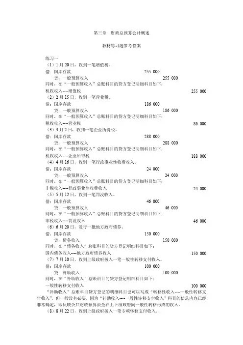 第03章财政总预算会计