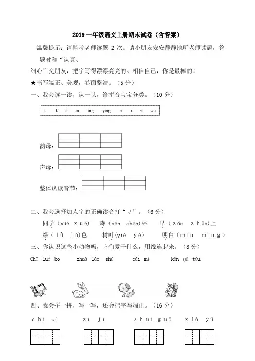 2019一年级语文上册期末试卷(含答案)