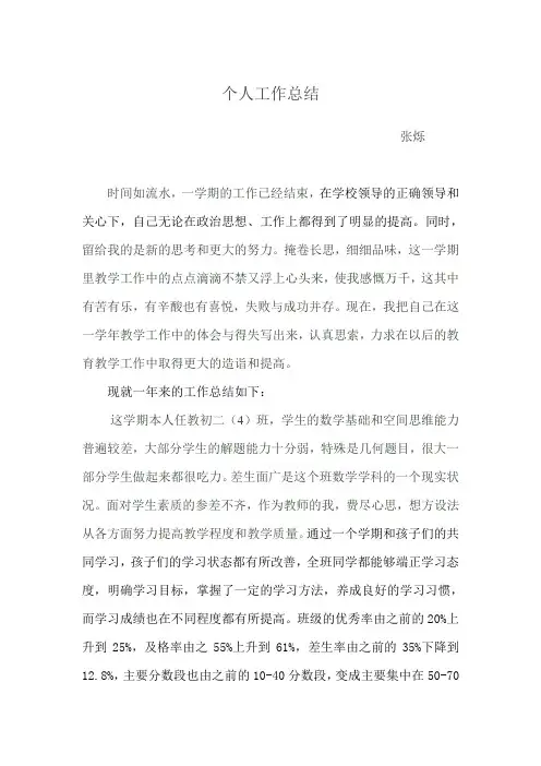 任课教师年终工作总结 总结