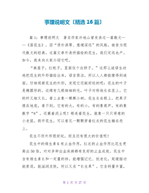 事理说明文(精选16篇)