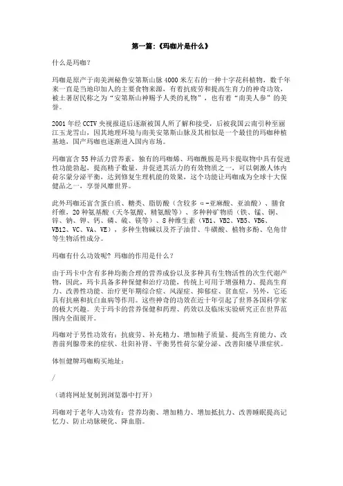 玛咖片是什么
