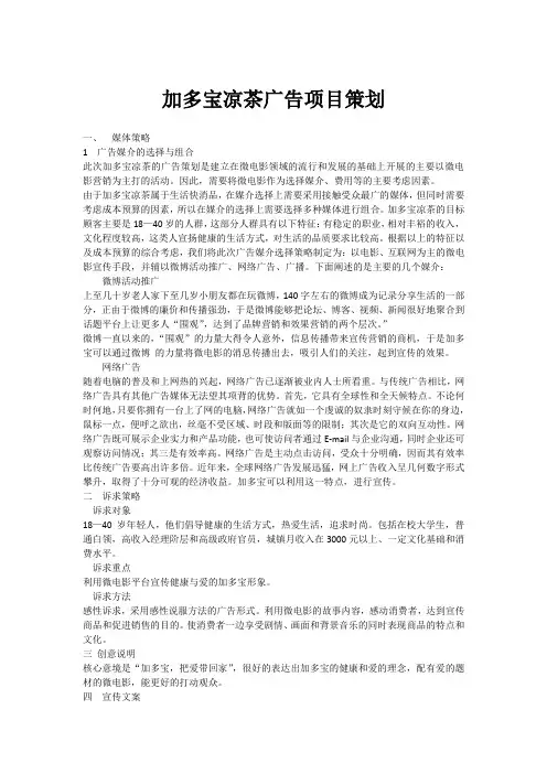 加多宝凉茶广告项目策划及分析