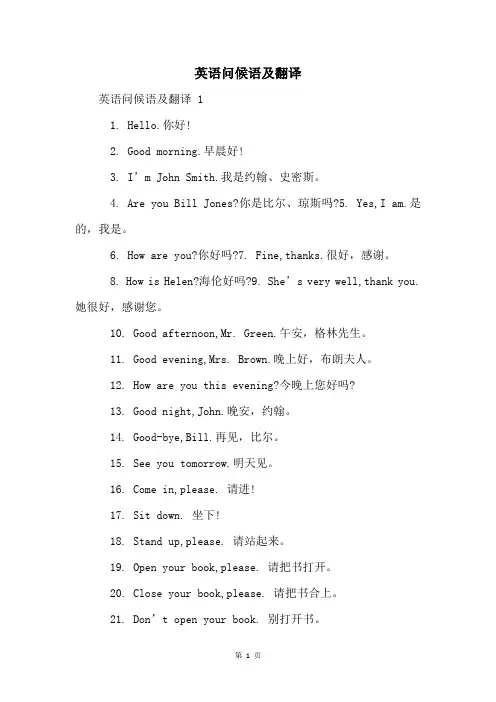 英语问候语及翻译
