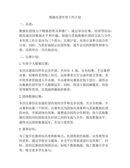 数独社团年度工作计划