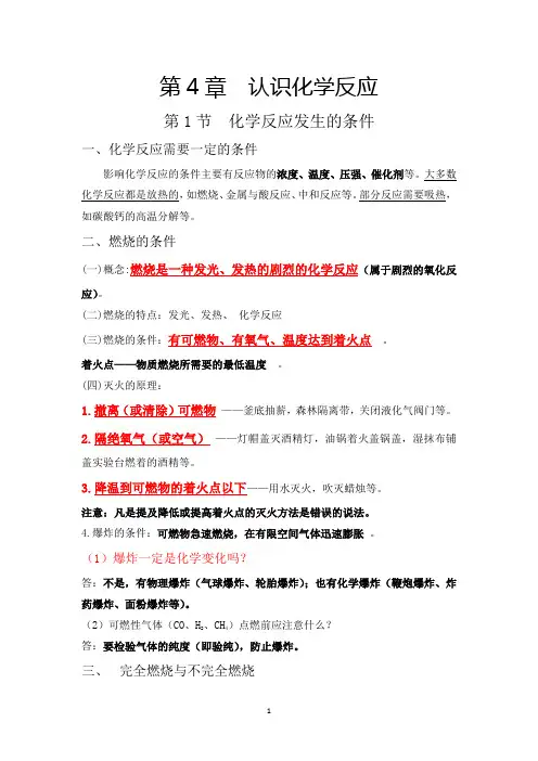 新沪教版九年级化学笔记第4章认识化学反应