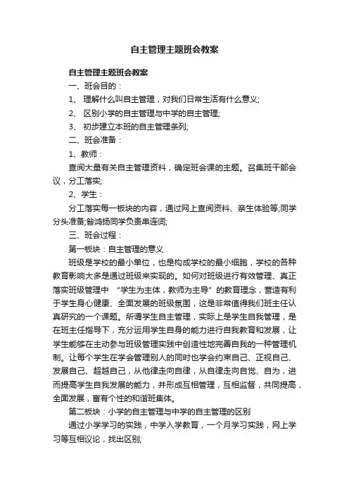 自主管理主题班会教案
