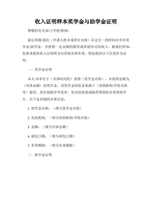 收入证明样本奖学金与助学金证明