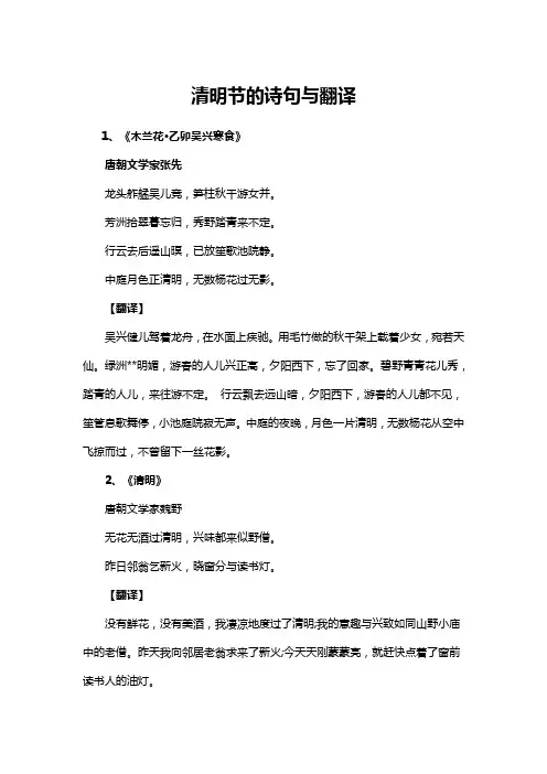 清明节的诗句与翻译