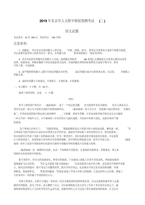 2019年北京市人大附中高考模拟预测考试(三)语文试题(含答案)