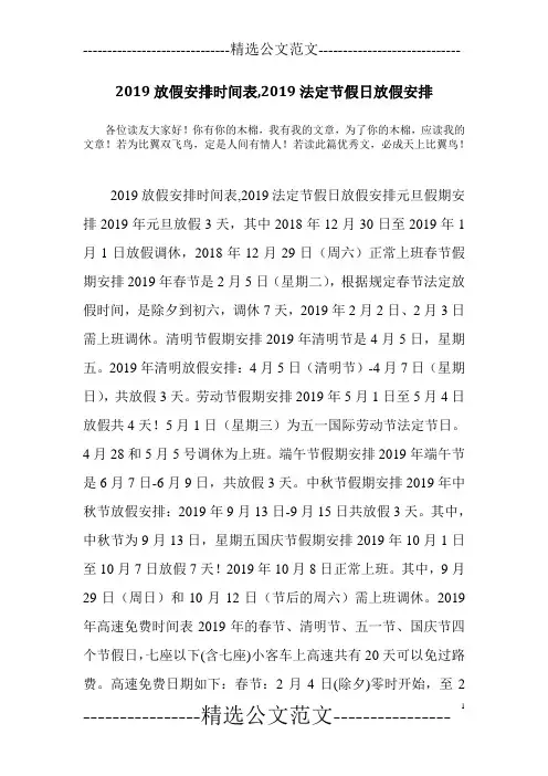 2019放假安排时间表,2019法定节假日放假安排