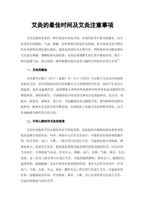 艾灸的最佳时间及艾灸注意事项