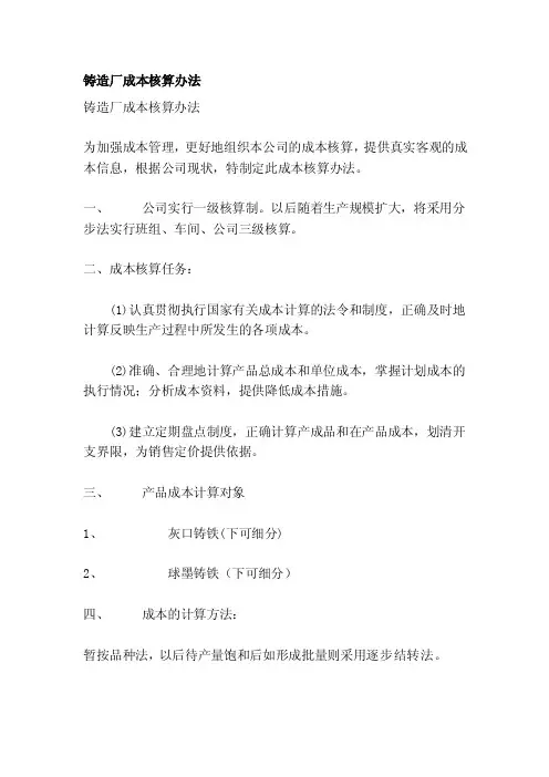 锻造厂成本核算办法[整理版]