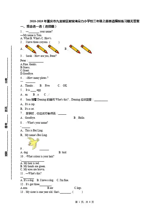 2018-2019年重庆市九龙坡区谢家湾朵力小学校三年级上册英语模拟练习题无答案