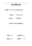 弱电工程竣工报告材料(完整版)
