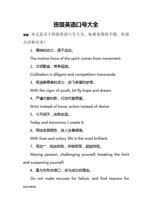 班级英语口号大全