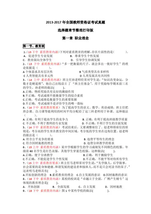 教师资格证考试-综合素质中学-历年真题2013年-2017年-分题型章节练习(含答案)