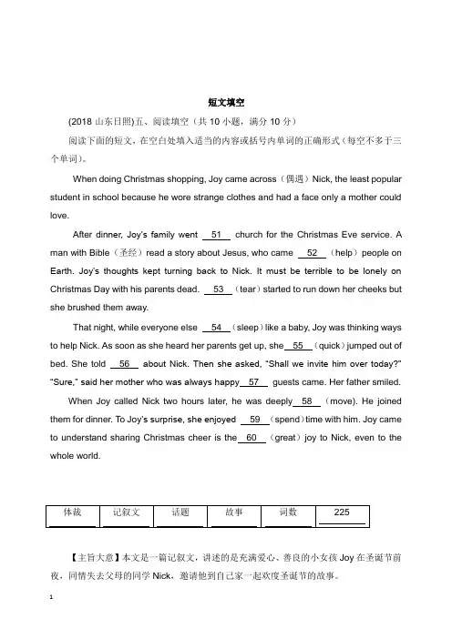 2019中考英语必备习题精编专题9短文填空5语法综合填空含解析【word版】.doc