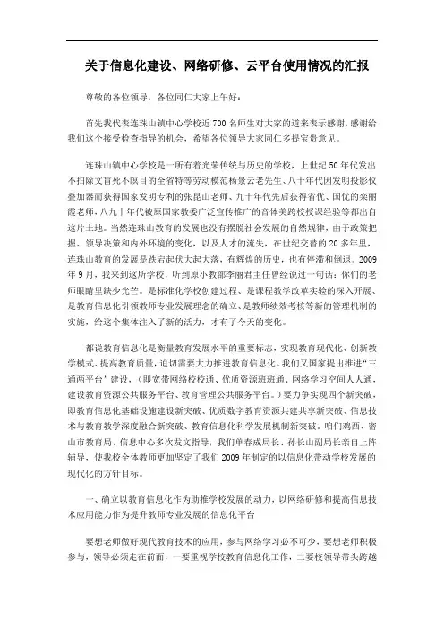 教育云平台使用情况的汇报