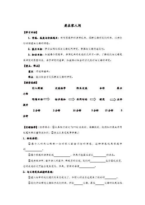 部编版七年级上册 道德与法治 教案：7.2爱在家人间