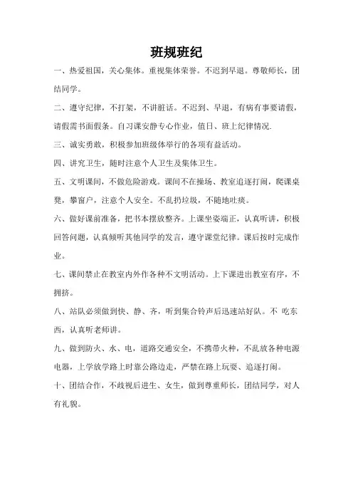 班规班纪