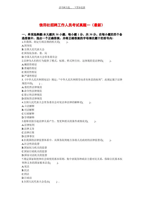 信用社招聘工作人员考试《法律》真题一(最新)