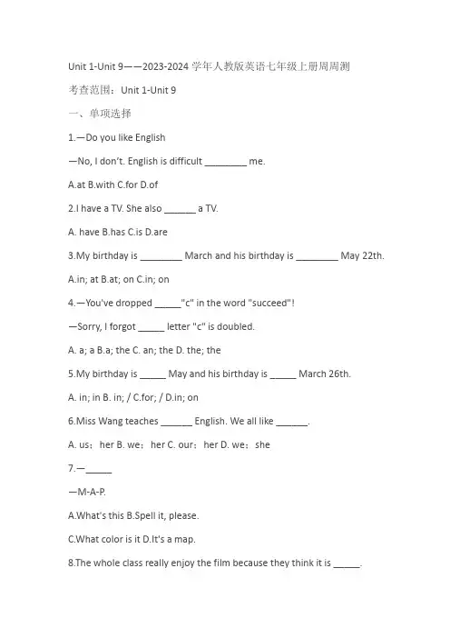 2023-2024学年人教版英语七年级上册周周测(Unit 1-Unit 9含解析)