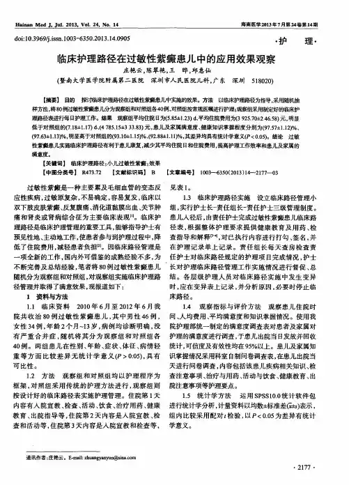 临床护理路径在过敏性紫癜患儿中的应用效果观察