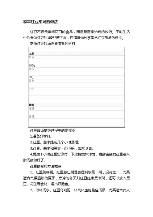 家常红豆甜汤的做法