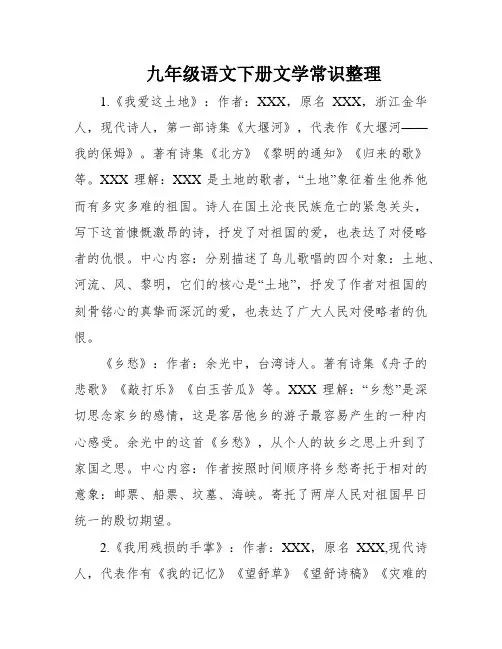 九年级语文下册文学常识整理