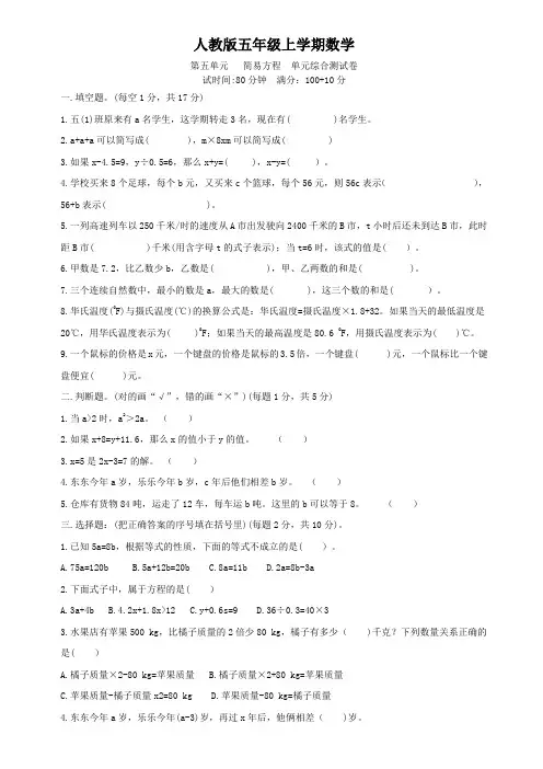 人教版五年级上册数学   简易方程   单元测试卷