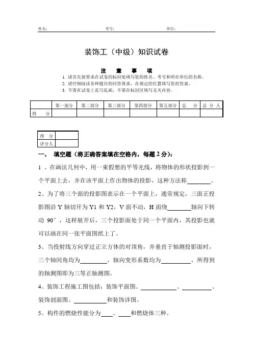 装饰工中级理论试题