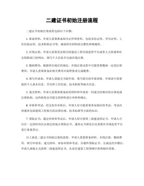 二建证书初始注册流程