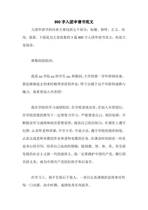 900字入团申请书范文