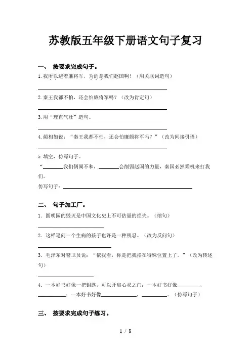 苏教版五年级下册语文句子复习