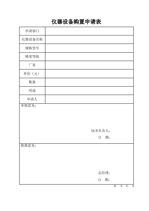 仪器设备管理表格