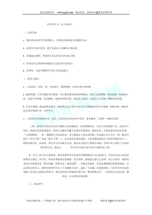八年级语文上综合性学习(4-6单元)[上学期]
