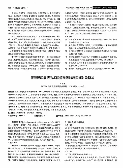 腹腔镜胆囊切除术胆道损伤的原因探讨及防治
