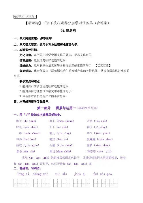 20《肥皂泡》核心素养分层学习任务单-2022-2023学年三年级语文下册新课标(部编版)(一)